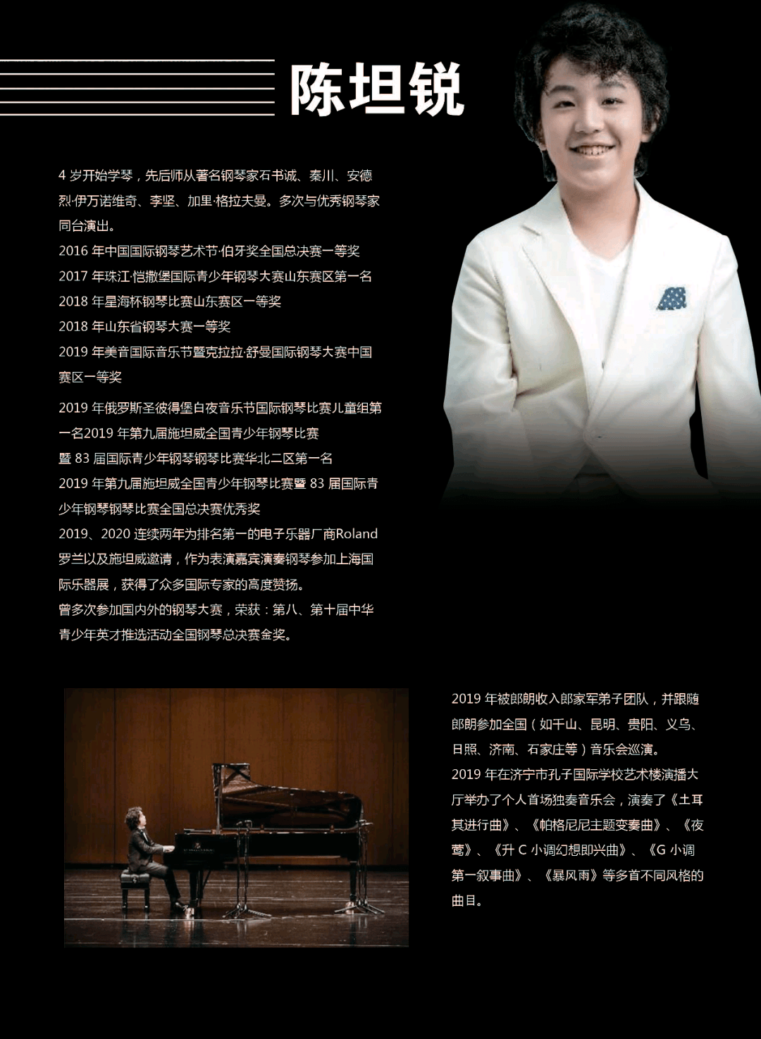 少年钢琴王子陈坦锐亮相泉城 67 交响乐团助阵多家媒体直播_李坚助