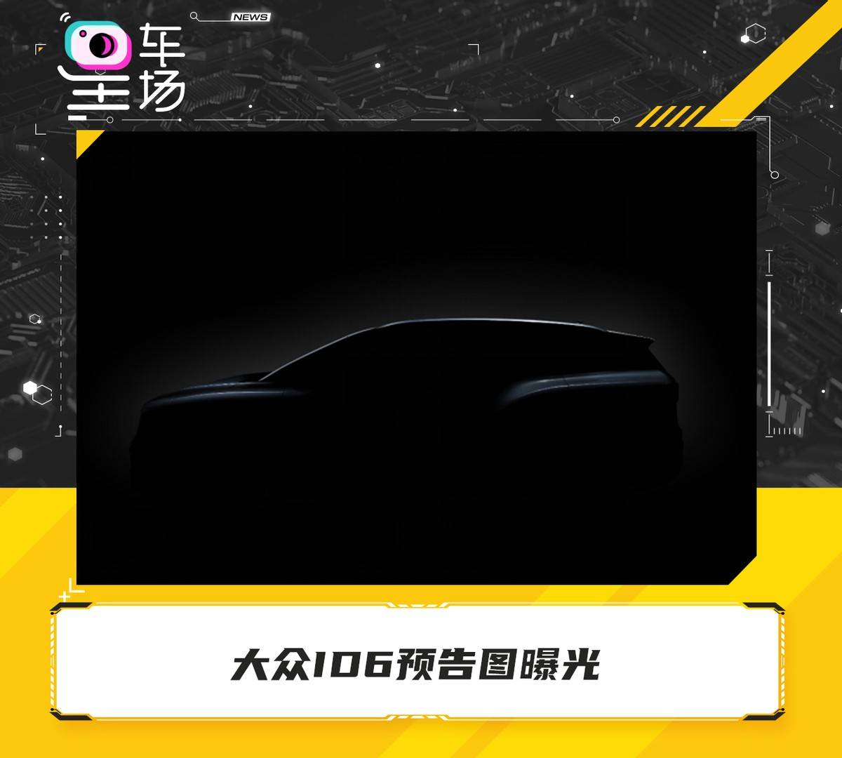 大众ID6预告图曝光_搜狐汽车_搜狐网