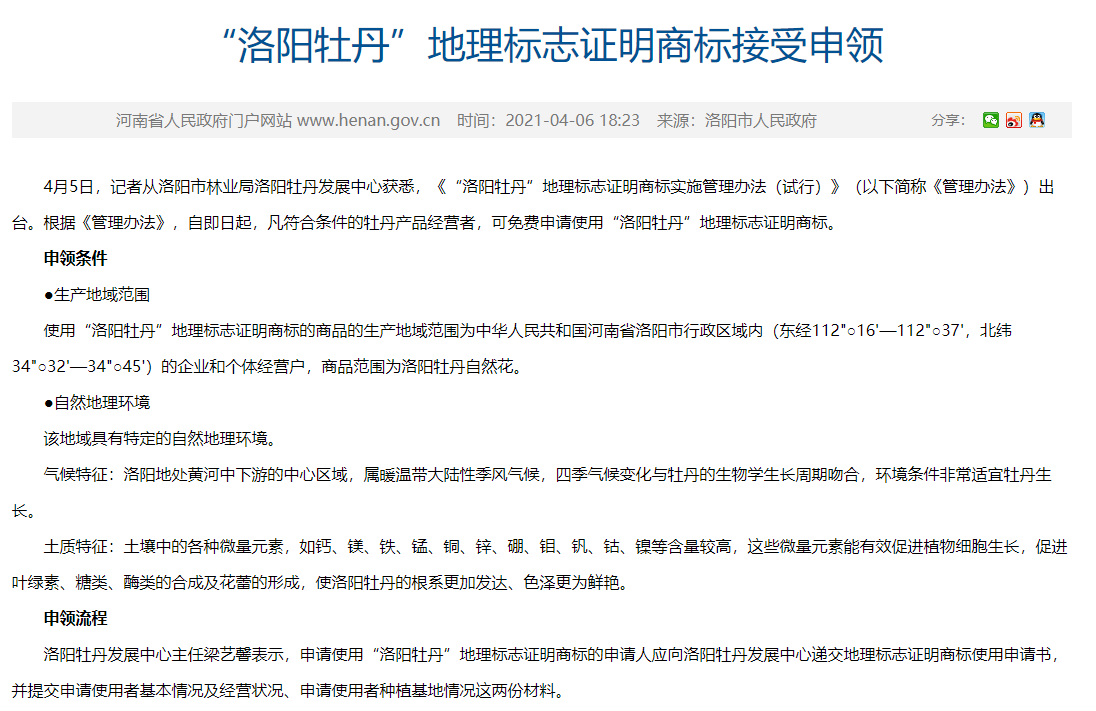 怎样注册商标洛阳店铺