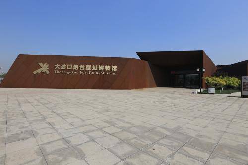 中华民族抗击侵略、不畏强暴的历史见证，大沽口炮台遗址博物馆