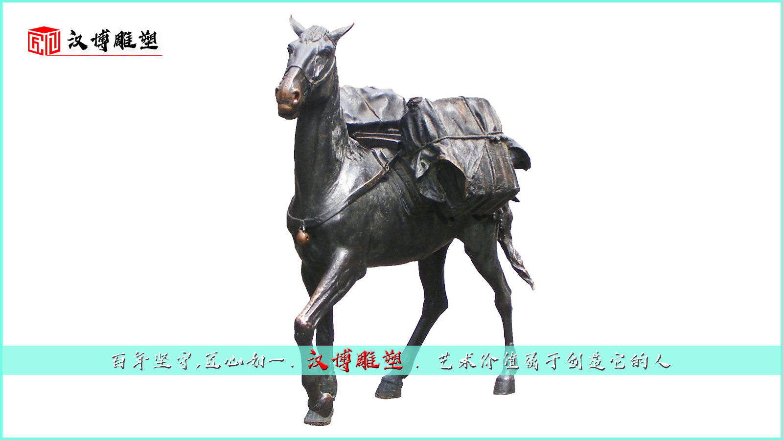 茶马古道主题文化雕塑——茶马古道起源于唐宋时期的“茶马互市”。