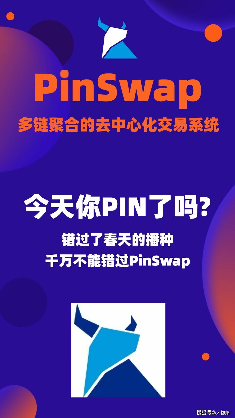PinSwap—DEFI赛道上的独角兽