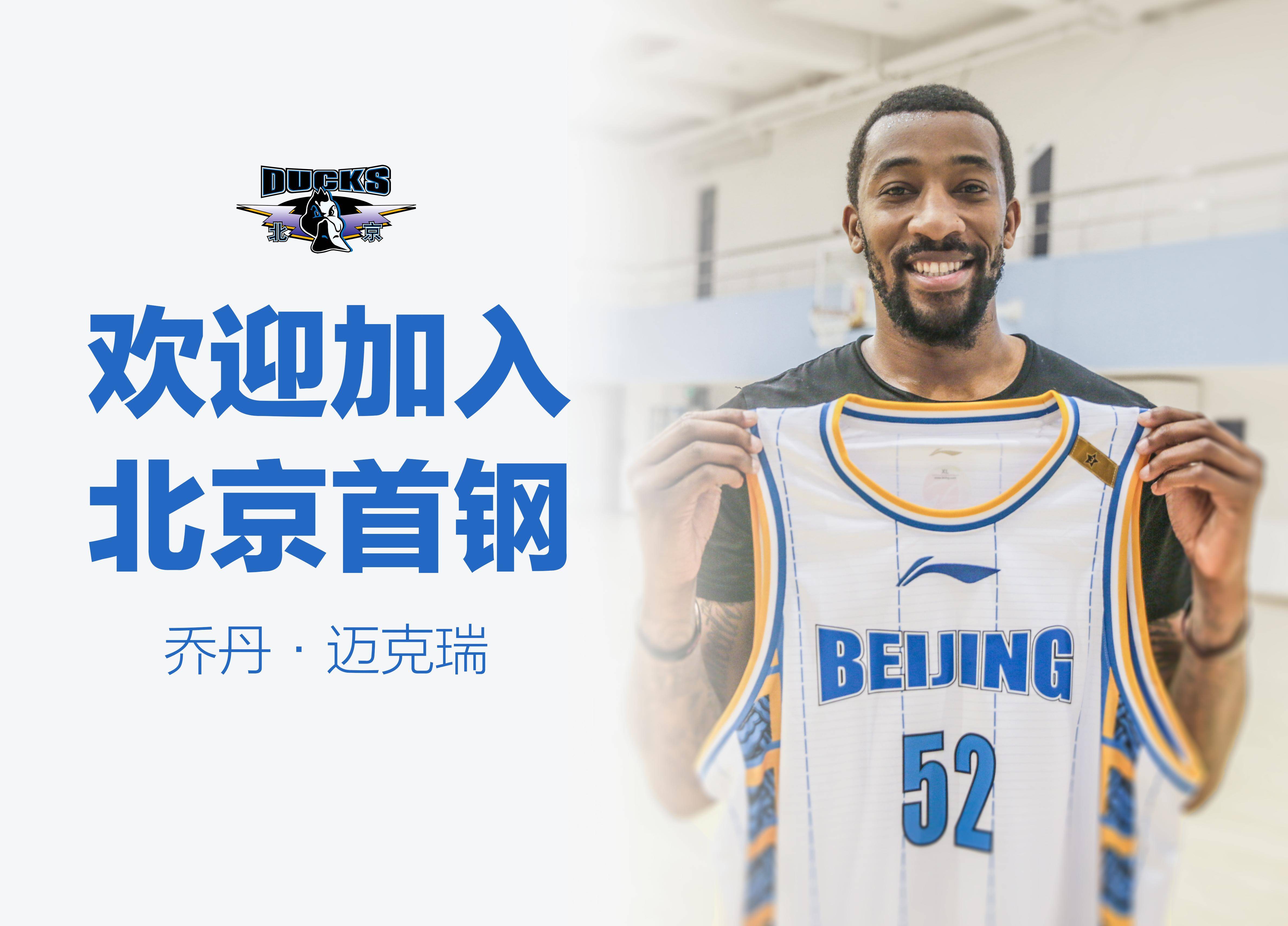 首秀22分钟24分,正负值全队最高,首钢究竟该重用哪名外援?_麦克瑞