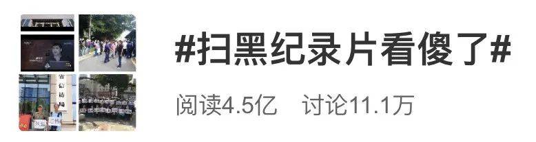 《扫黑除恶》影评：谁敢把这些事拍成剧，必爆！