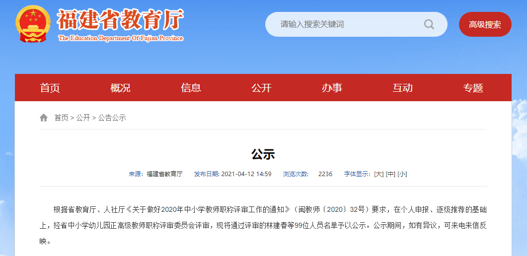 福州这些"教授级"中小学幼儿园教师!有你认识的吗?