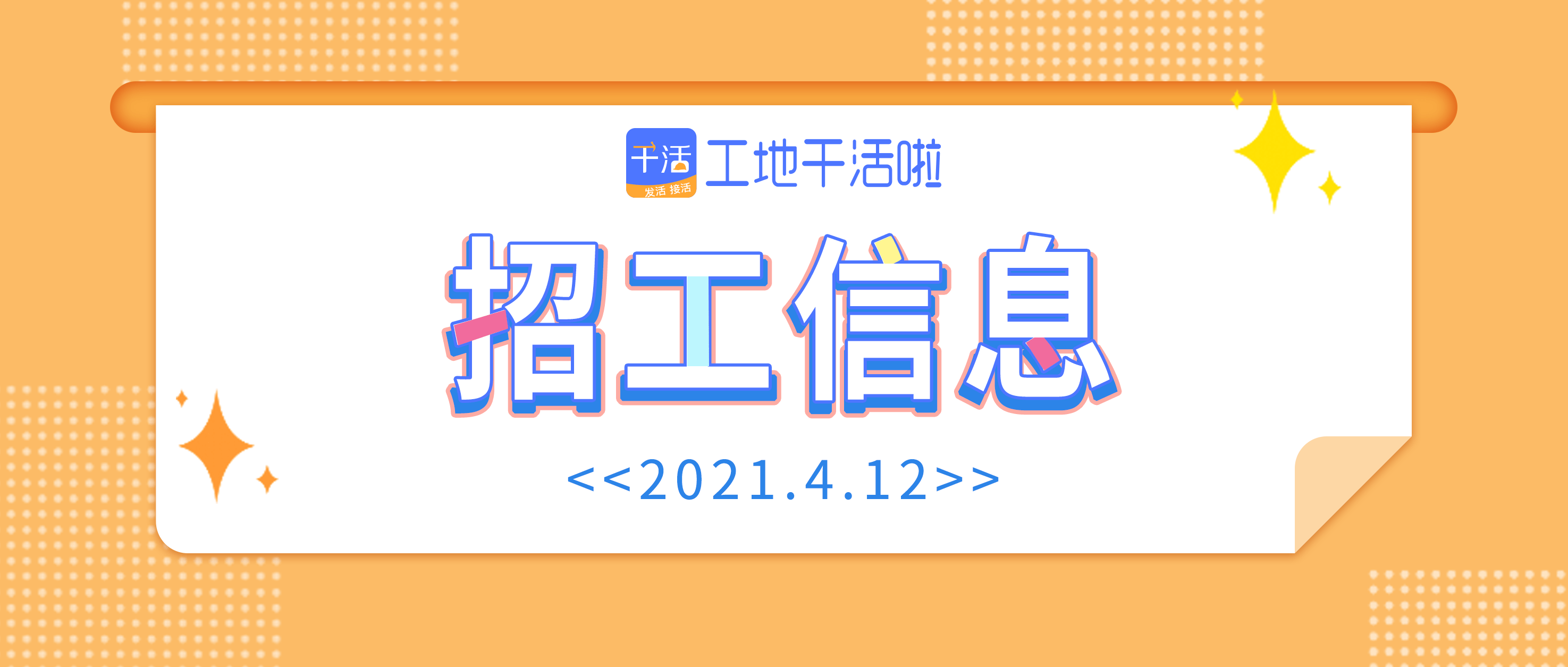 工工地招聘_零工社 12.09 最新建筑工地招聘信息 工人求职信息(3)