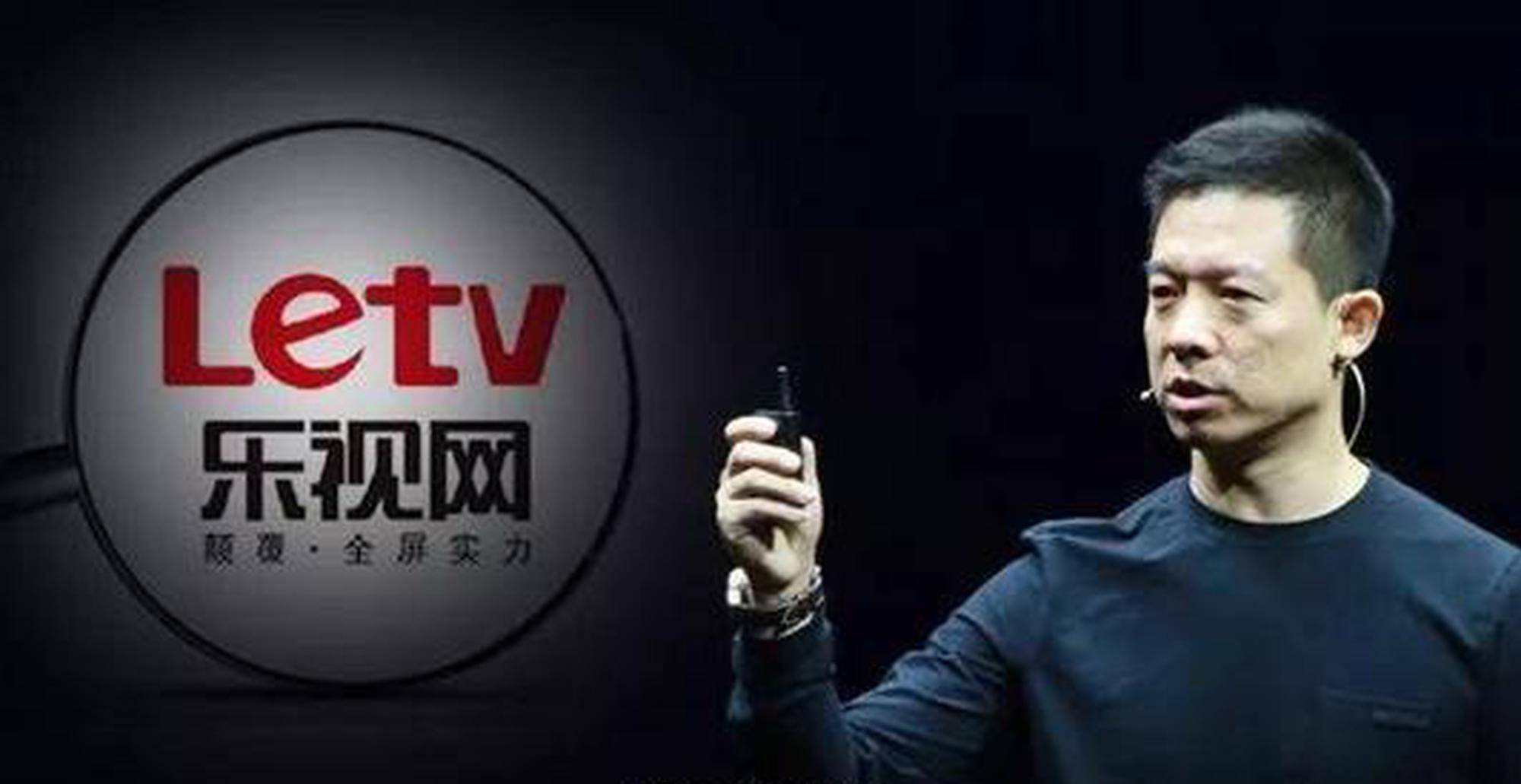 连续10年财务造假被罚2.4亿 乐视网为何暴