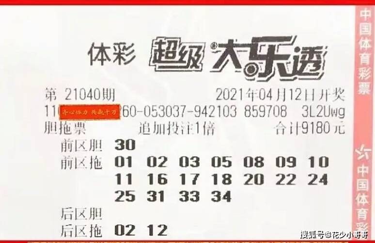 大乐透最新晒票1万8复式 9bd3ea6f215148e08cb6db000f953c34.jpeg