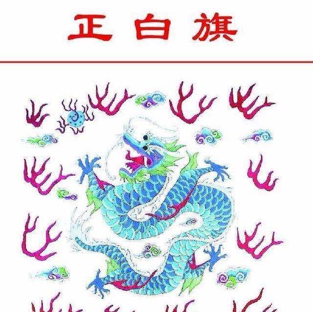 名震一时的满清八旗关于正白旗排名竟然背后有这么些故事