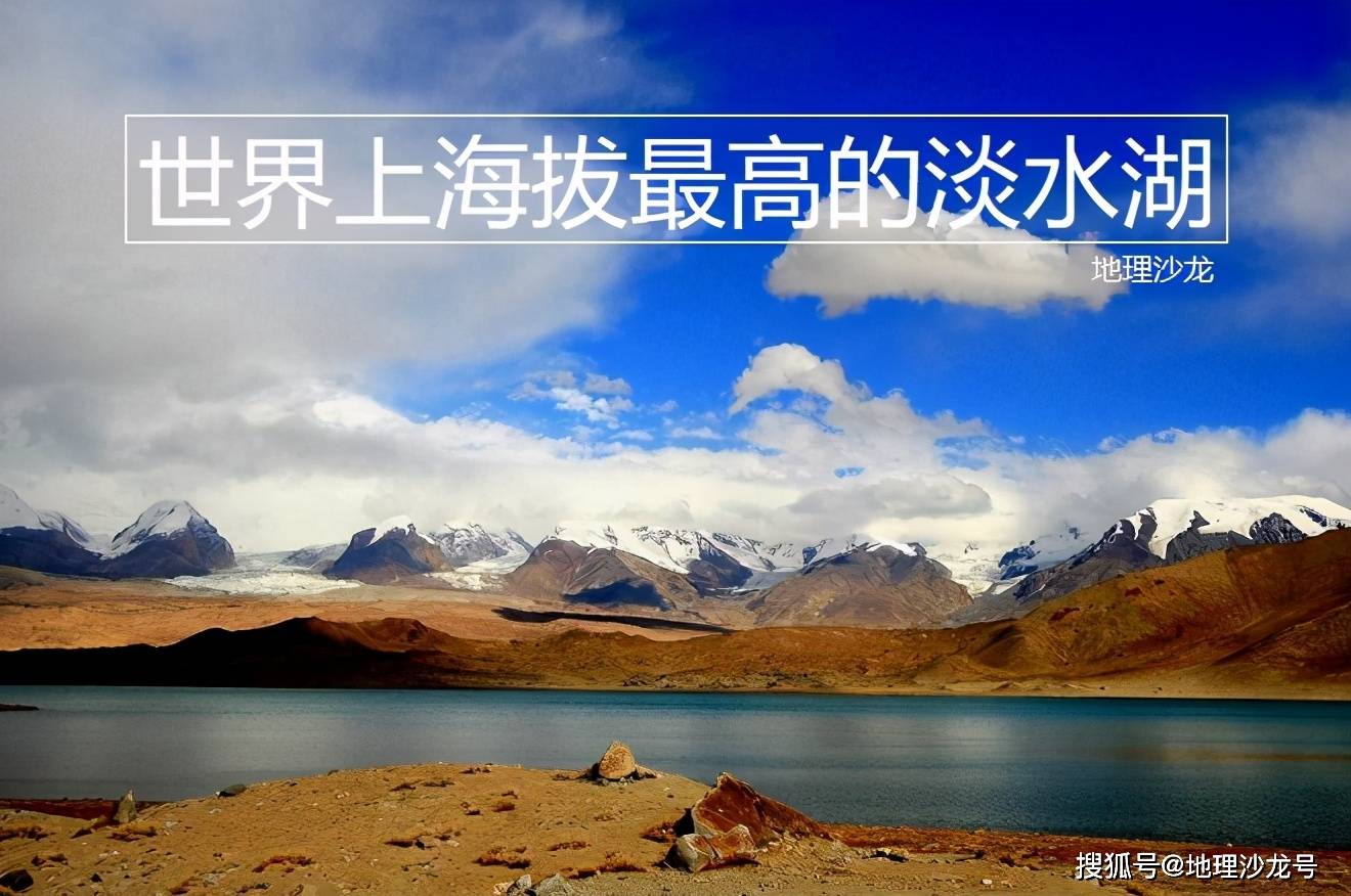 的的喀喀湖：是世界海拔最高的大型淡水湖，也是南美洲第三大湖泊