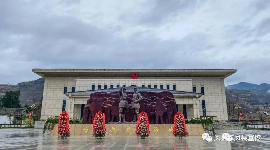 宝鸡凤县各大红色教育基地火了就差您打卡了