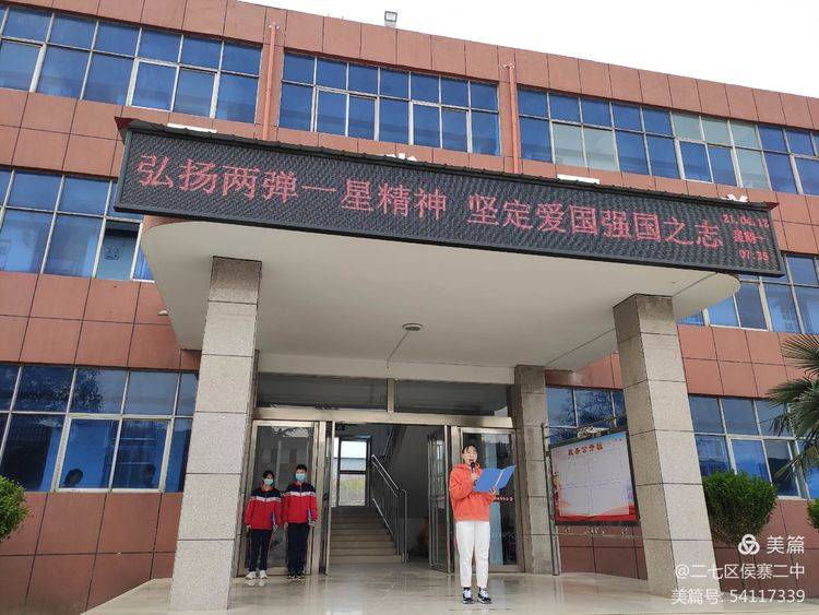 原创侯寨二中弘扬两弹一星精神坚定爱国强国之志主题升旗仪式特写
