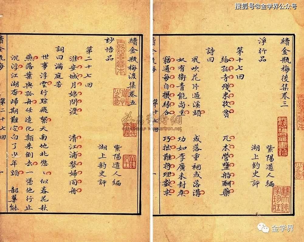新刻繡像批評金瓶梅 全二冊/新刻绣像批评金瓶梅 全二册 笑笑生 新刻绣像批评金瓶梅》（齐鲁书社版） – iHotBooks