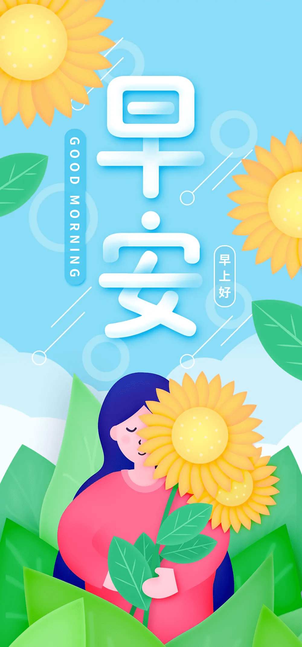新的一天早安正能量语句最美早上好图片带字正能量