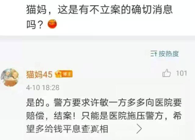 不予立案意味着 偷换 终结 许敏及家人 对此结果感到十分不解 警方