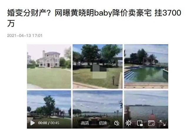 网曝baby黄晓明低价卖豪宅3700万这是婚变要分财产