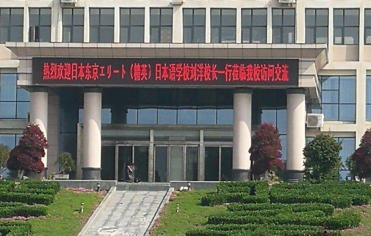 日本东京エリート河南远望教育到南都教育集团访问交流