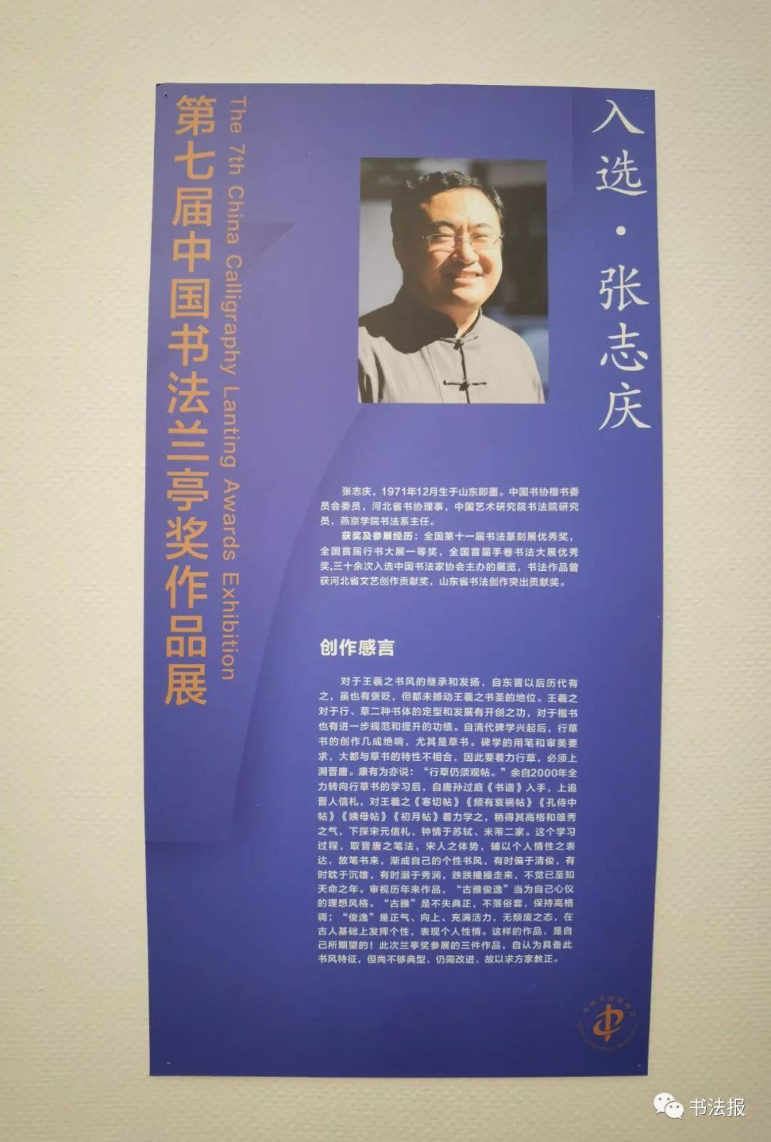 第七届中国书法兰亭奖作品展在绍兴开幕附海量高清作品图