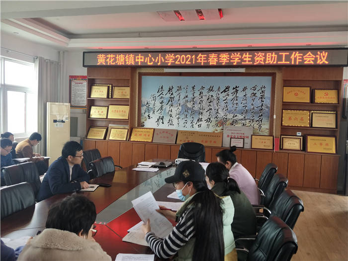 盱眙县黄花塘镇中心小学扎实做好学生资助工作