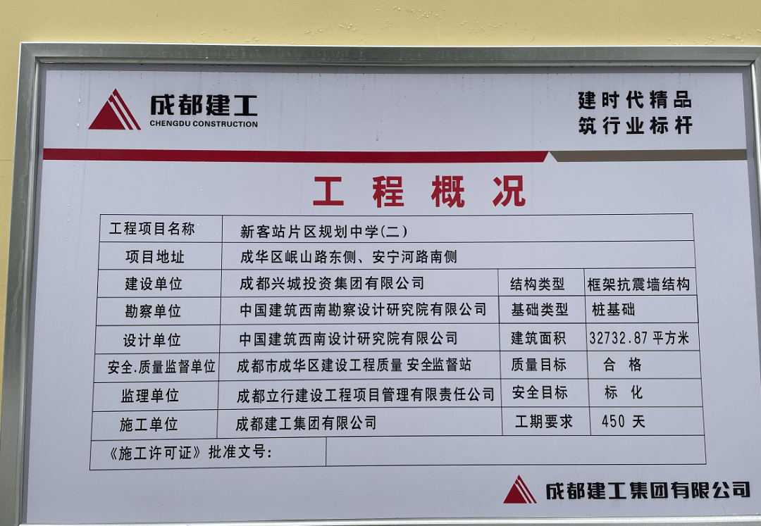 随后,记者在工地公告栏上查到了一些更确切的信息.