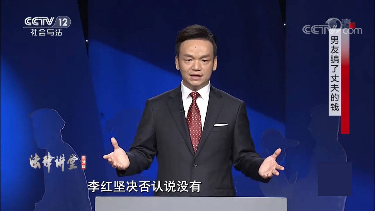央视法律讲堂周旭亮主讲男友骗了丈夫的钱圆满播出