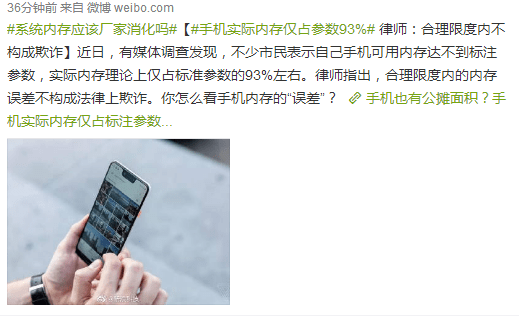 空间|岳云鹏吐槽买128GB手机仅112GB可用 律师：合理限度不构成欺诈