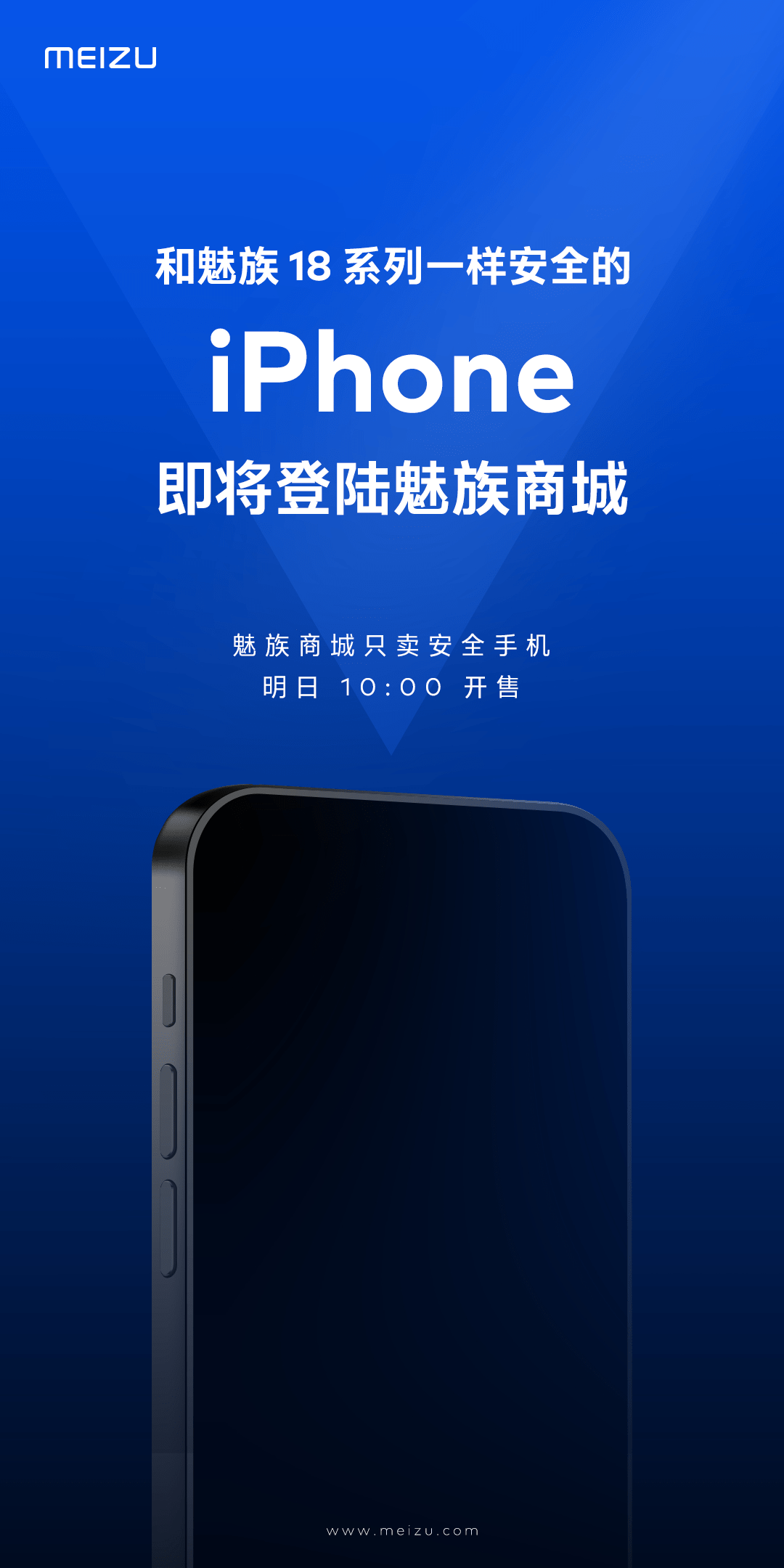 系列|魅族：苹果 iPhone 明日将在魅族商城开售，“既是对手亦是朋友”