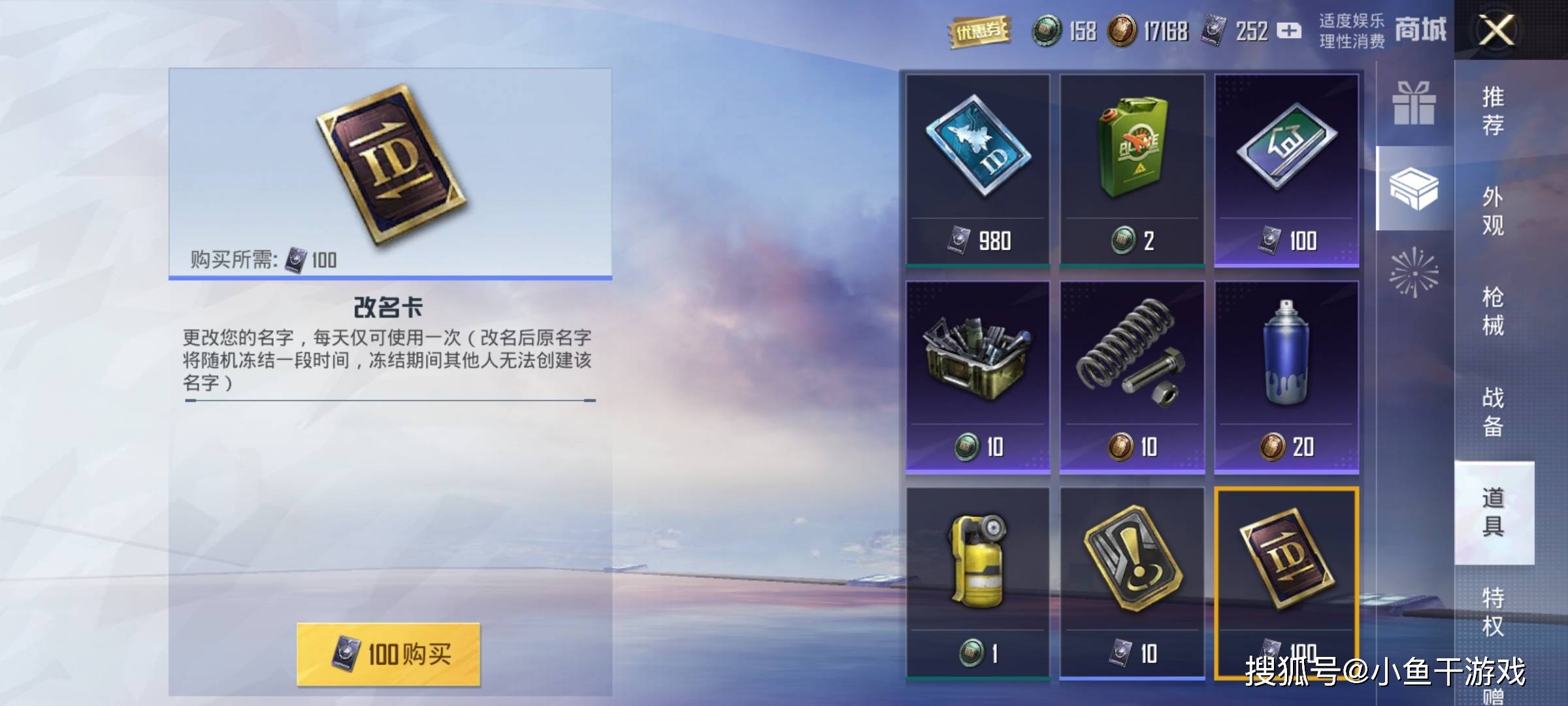 吃鸡名被重置后是怎么样