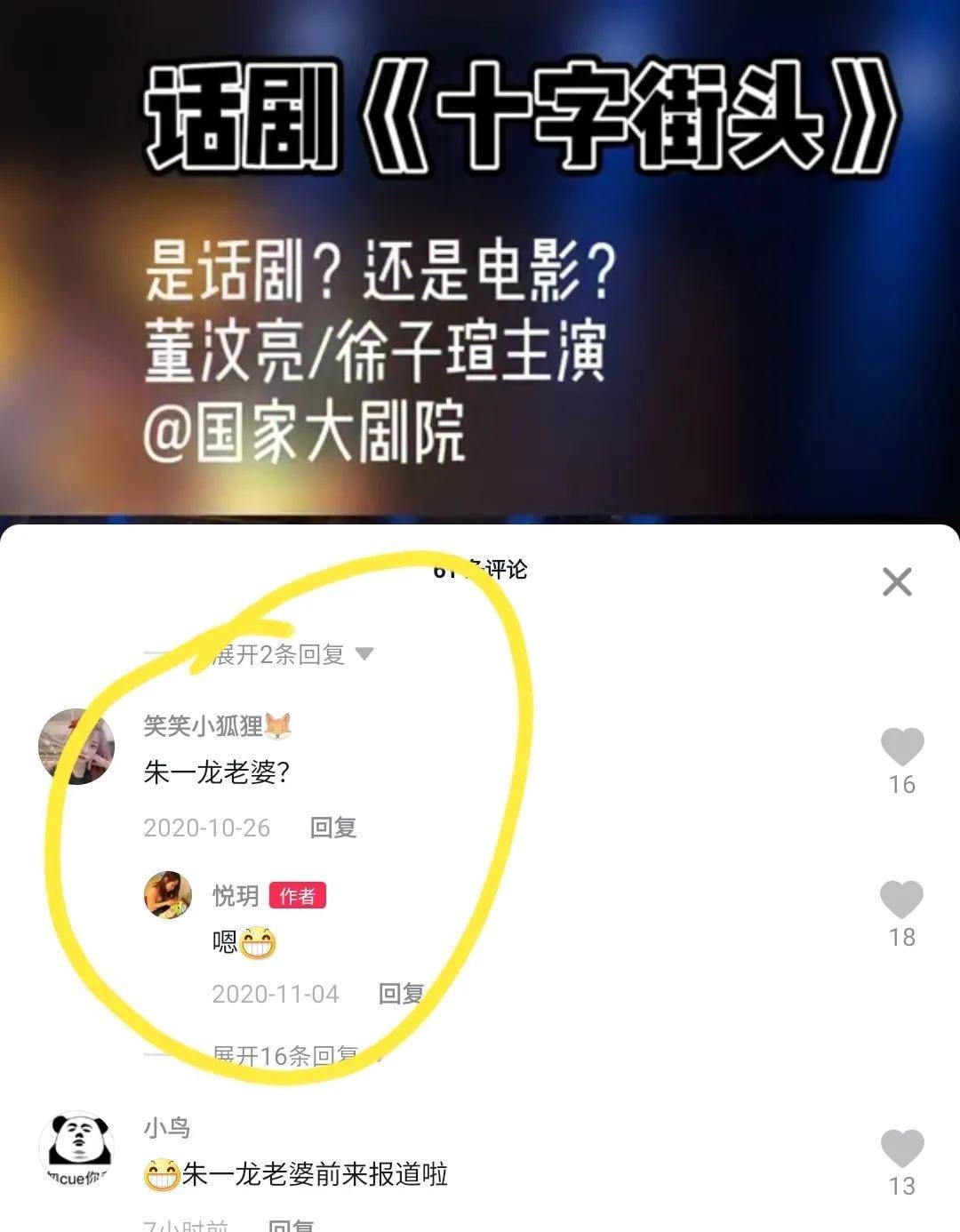 朱一龙老婆是话剧演员徐子瑄?粉丝验证方式,严重侵犯朱一龙隐私