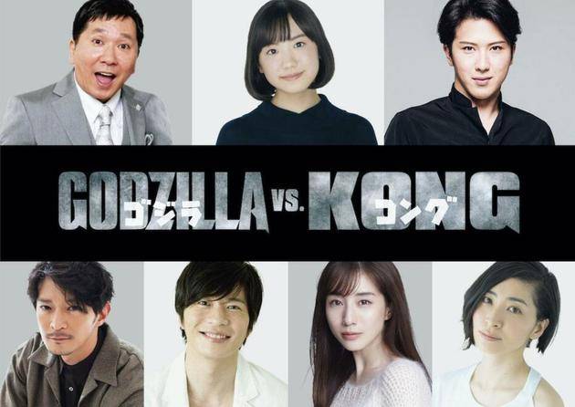 哥斯拉大战金刚 推出日文版日版声优阵容豪华 田中