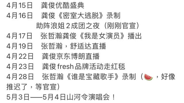 火了以后疯狂接综艺,龚俊这是想赚一波快钱吗?_张哲瀚