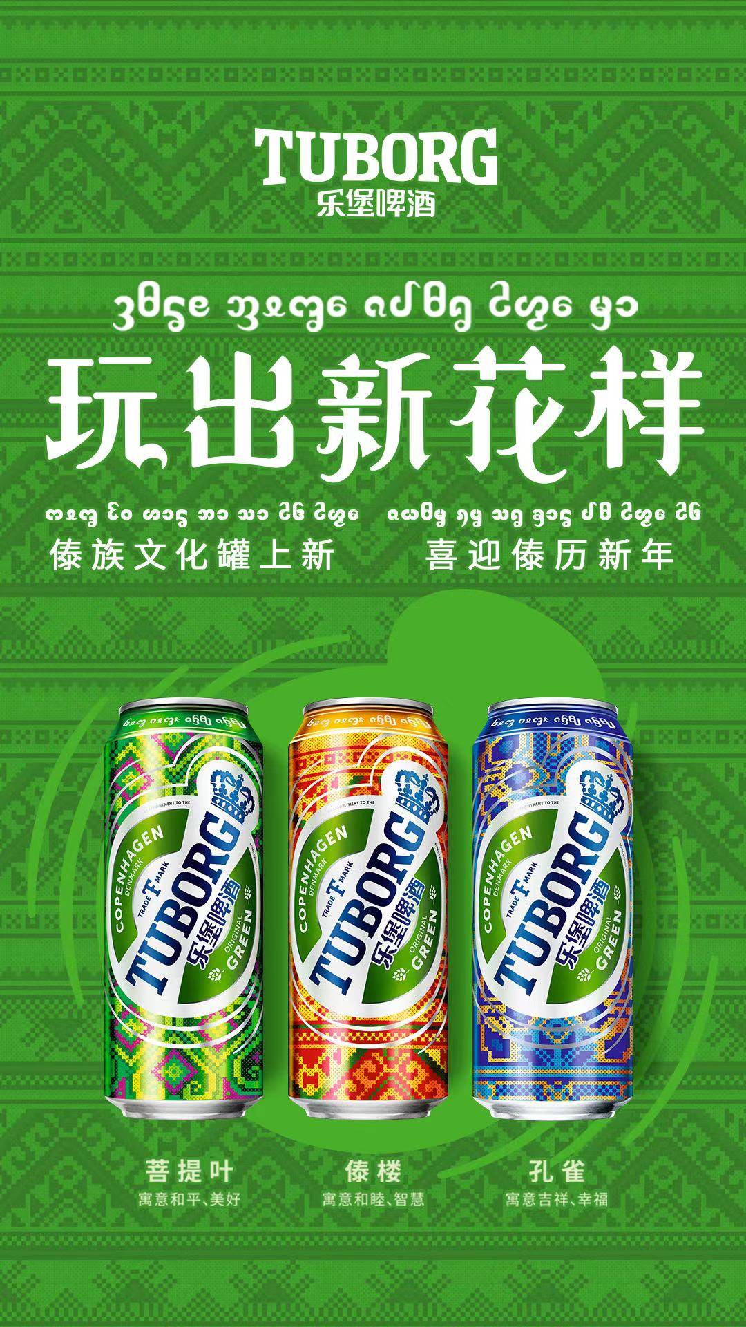 如哩金湾乐堡啤酒联手取水少女选拔大赛云过泼水节