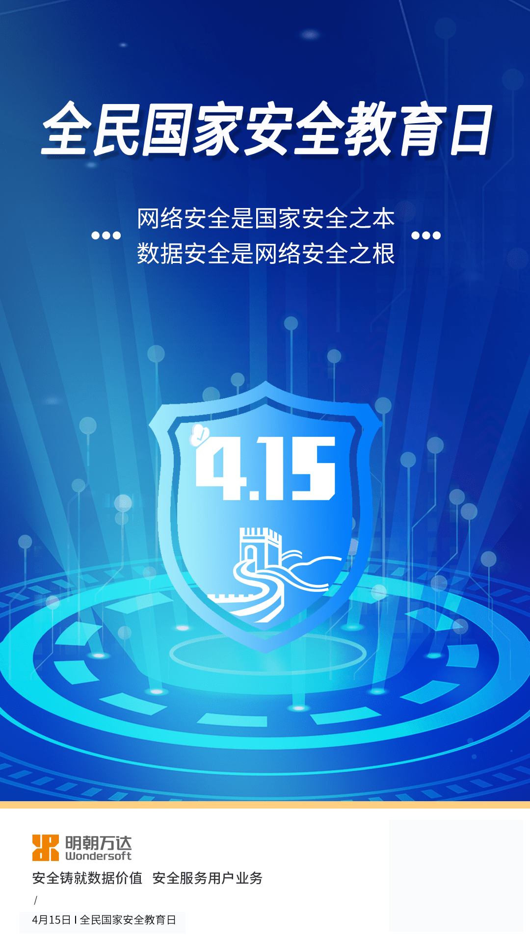 全民国家安全教育日丨没有网络安全就没有国家安全