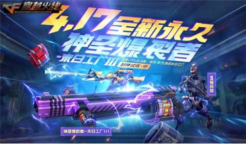 观赛赢好礼 神圣爆裂者-末日Ⅲ上线