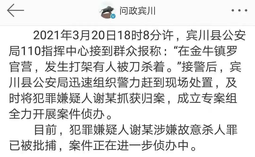 3月20日,大理宾川县公安局接到报警称呼:在金牛镇罗官营发生砍杀事件