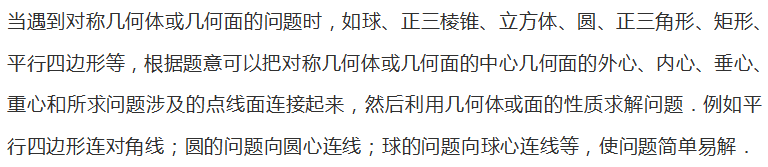 乾貨高中數學幾何添加輔助線的常用技巧總結