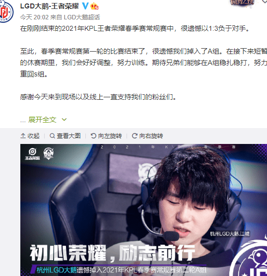 网友|LGD大鹅降级，虎妞无奈发声很低落，江城和一诺还是有差距