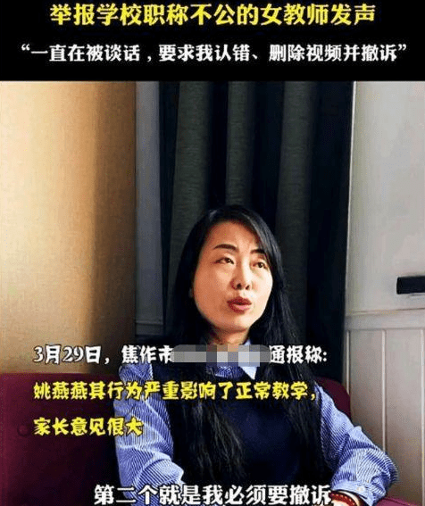 原创河南姚老师事件后续校长病退局长免职最后的胜利属于谁