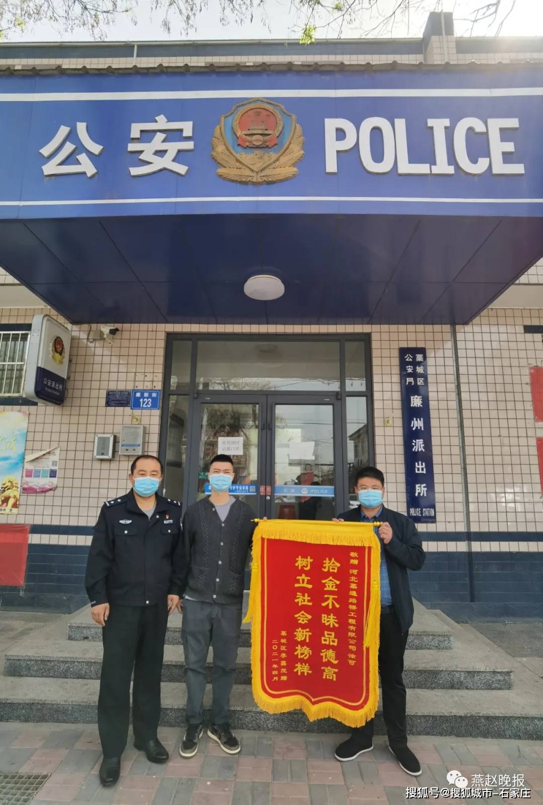 失主李先生特意带着重金及锦旗来到了藁城区公安局廉州派出所,向捡到