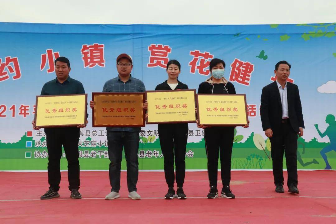 "相约小镇,赏花健步"大型健步走活动在美丽的平舆蓝天芝麻小镇小镇拉