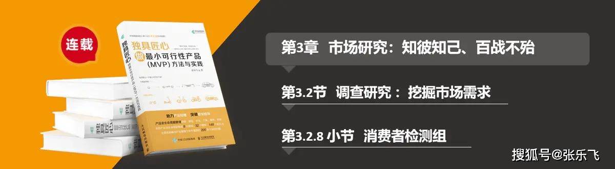 Mvp方法与实践 如何通过消费者检测组了解市场 研究公司