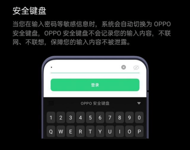 (oppo安全键盘)而当用户的手机收到有关银行卡或是转账支付等账号时