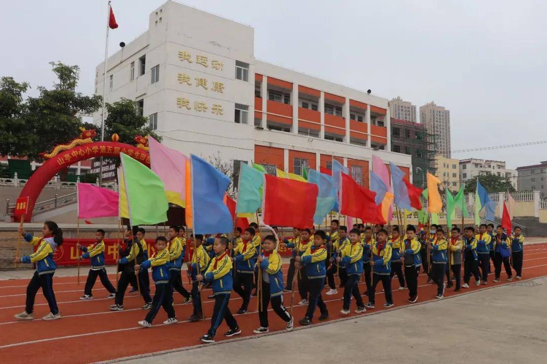 枣庄市山亭中心小学第五届小学生田径运动会