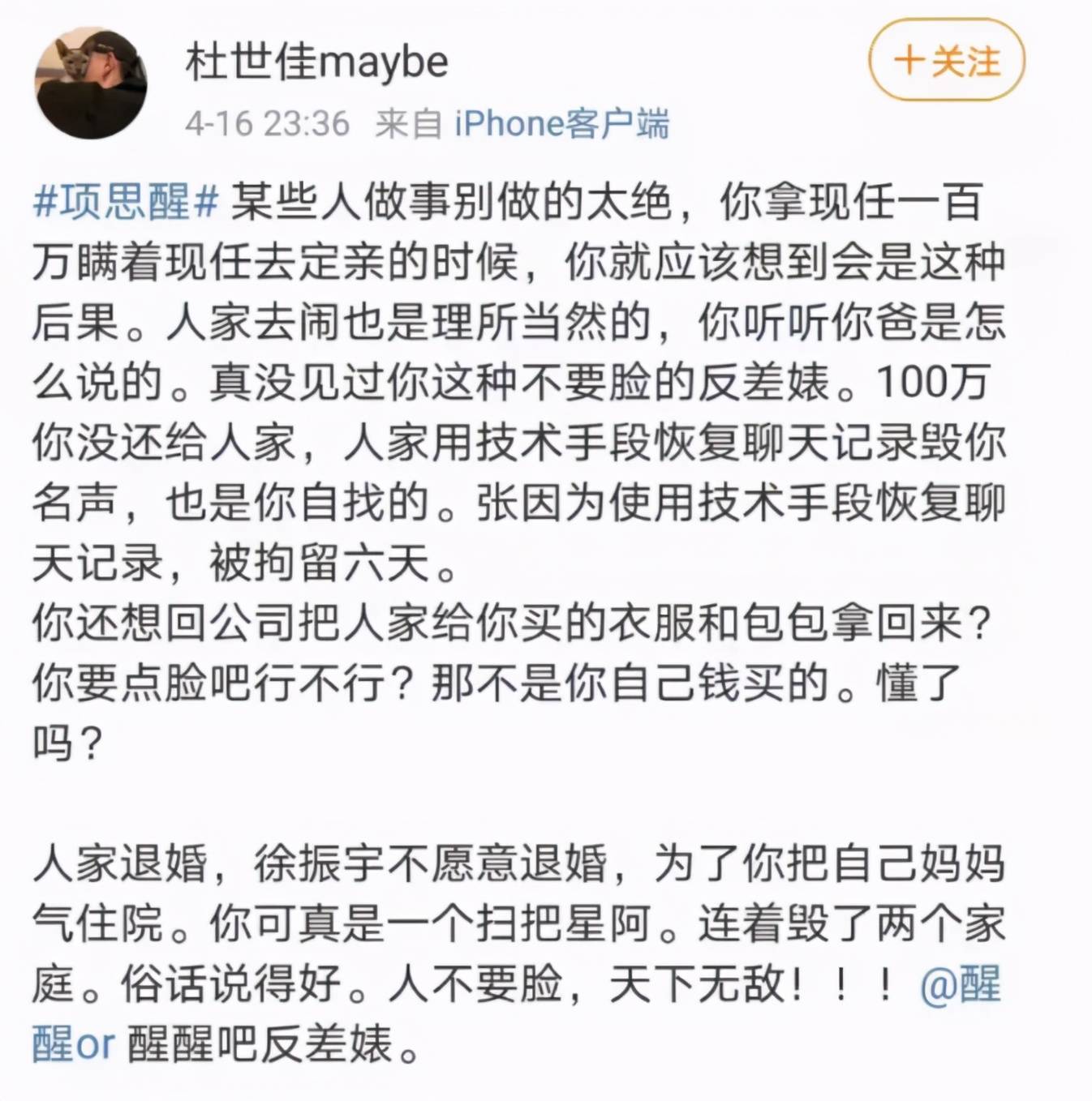 ppt中提及,和项思醒保持不正当关系的n号男友陈某鹏和杜某佳(除此之外