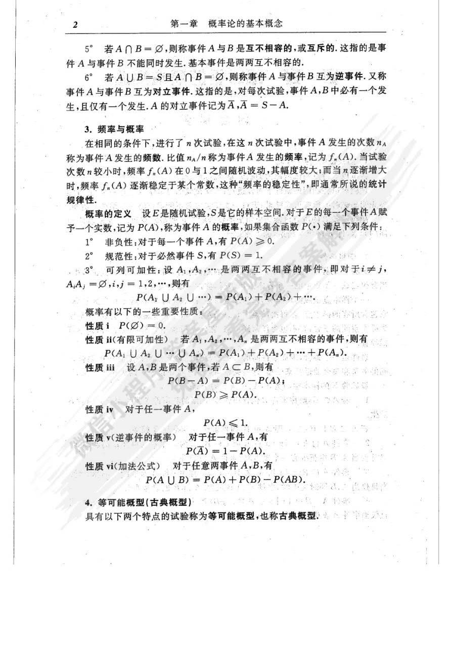 概率论与数理统计第五版浙江大学课后习题答案解析