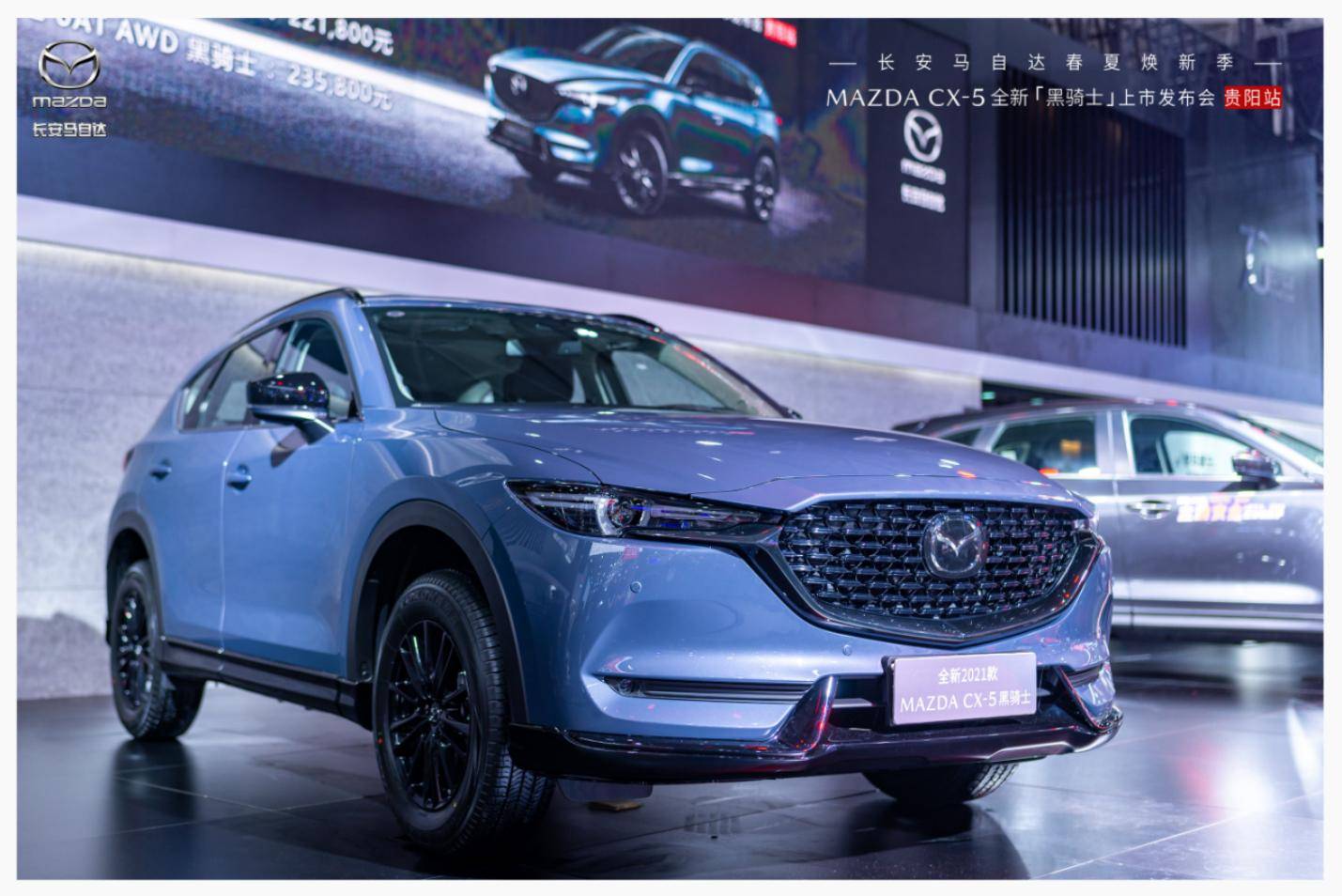 Mazda Cx 5全新 黑骑士 贵阳站劲飒上市 马自达