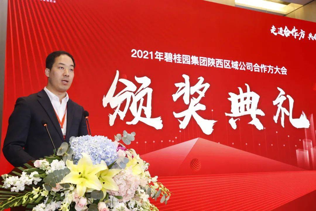 强基固本 | 2021年碧桂园集团陕西区域公司合作方大会成功召开