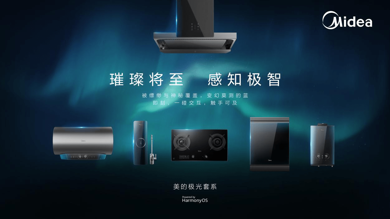 设备|硬核！美的美居携手华为鸿蒙打造更加全面深度的场景与服务