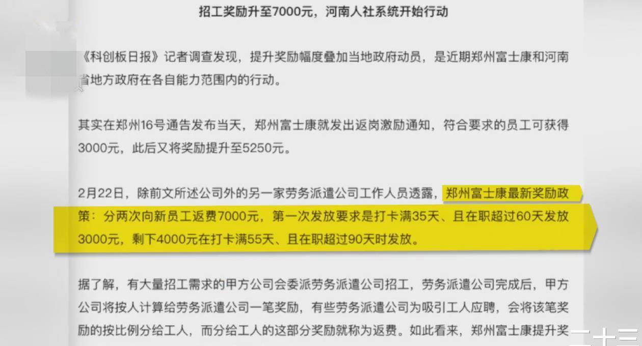 富士康招聘信息郑州_富士康转型电商上线富贸商城 域名已注(5)