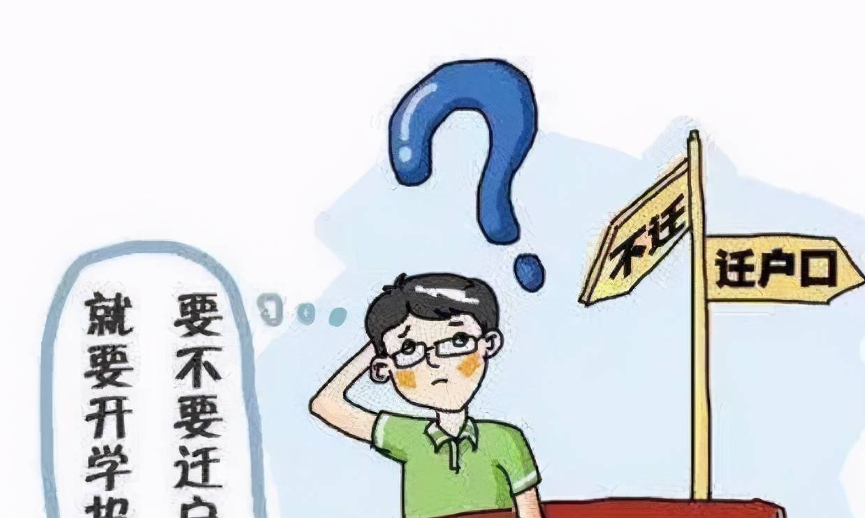 上大学户口迁移怎么办